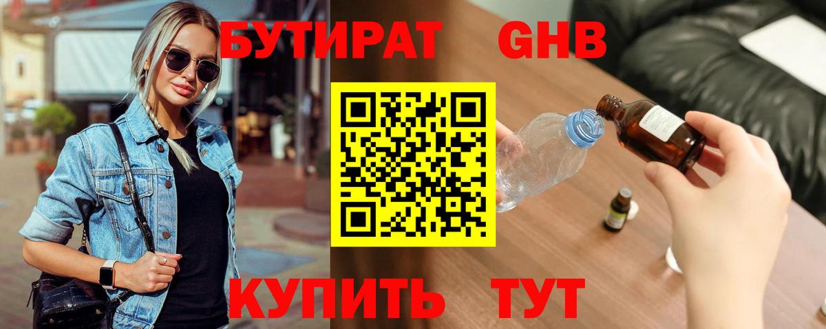 Нижнеудинск  БУТИРАТ GHB  Вход с VPN 
