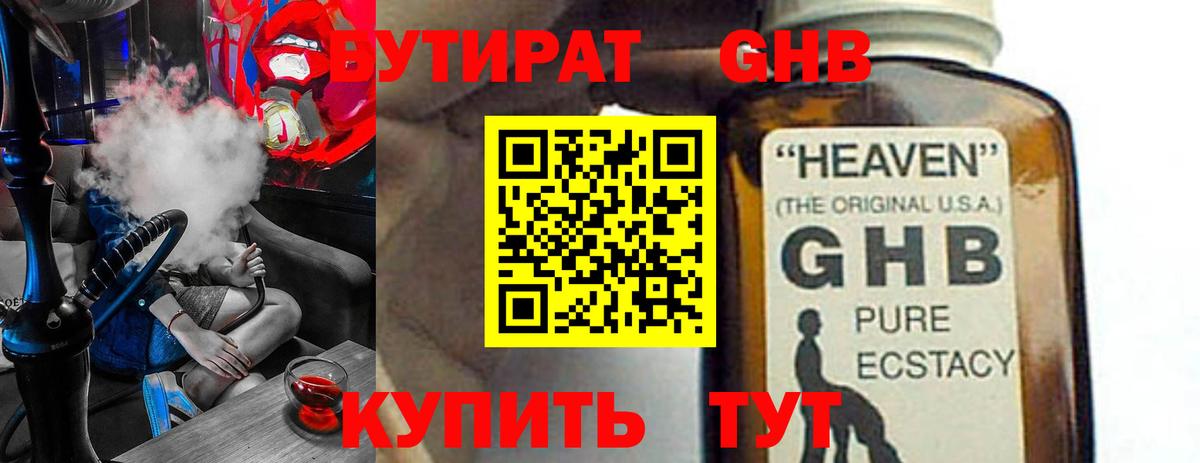 БУТИРАТ бутандиол Нижнеудинск