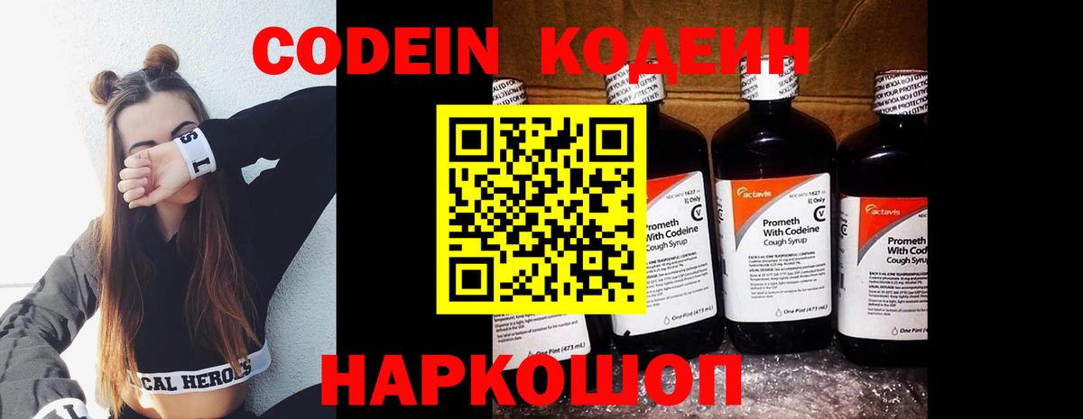 Кодеин Purple Drank  Кодеин Purple Drank  Вход с VPN  Нижнеудинск 