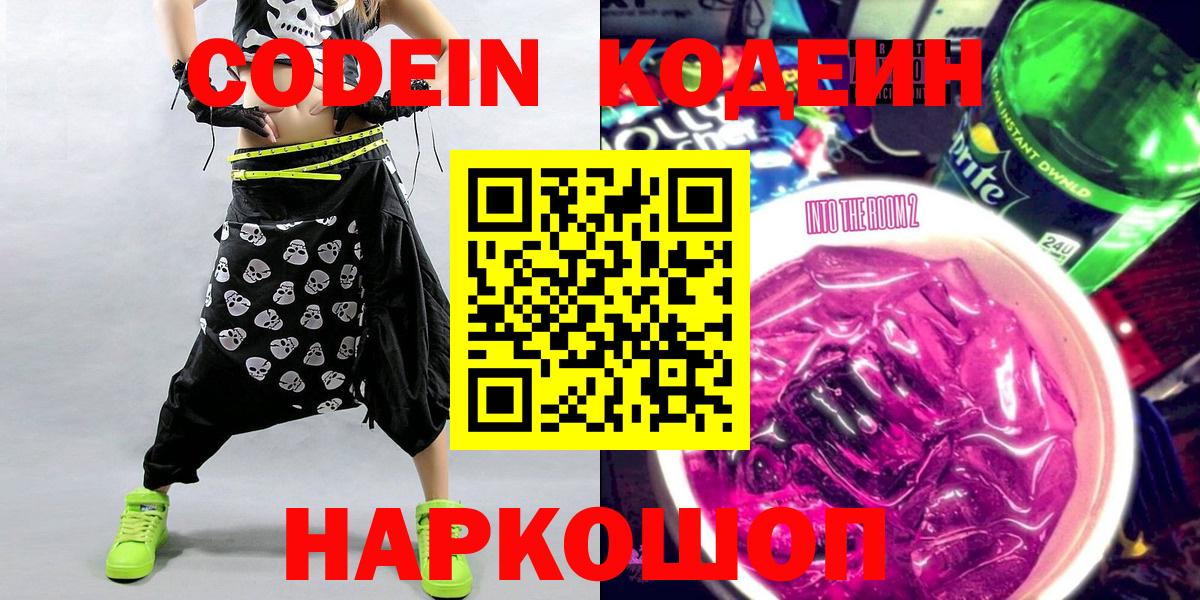 Codein Purple Drank Нижнеудинск