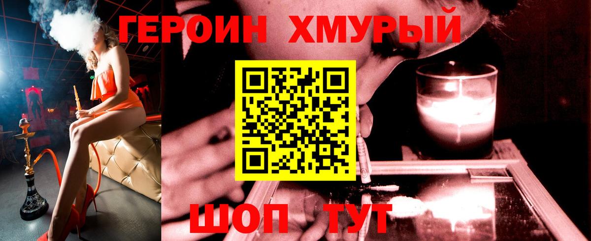 Нижнеудинск  Героин  Вход с VPN  ГЕРОИН гречка 