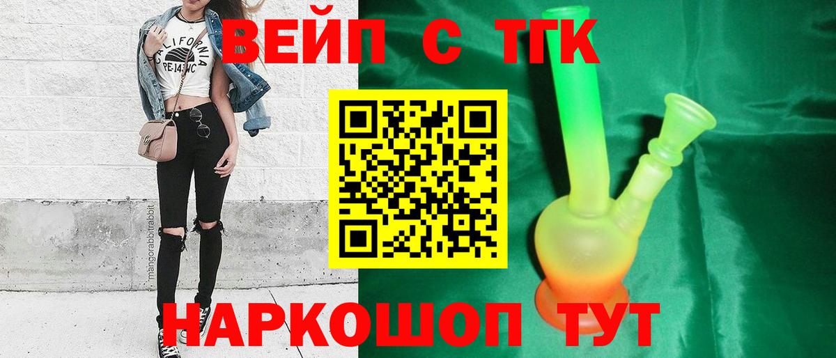 Дистиллят ТГК вейп с тгк  Вход с VPN  Нижнеудинск 